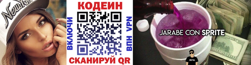 как найти   Ленск  Codein напиток Lean (лин) 